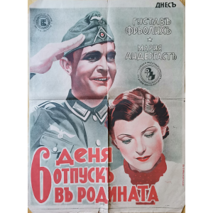 Филмов плакат "6 дни отпуск в родината" (Германия) - 1941